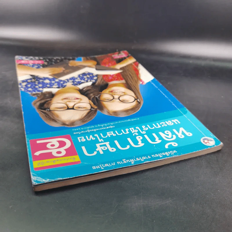 หลักภาษาและการใช้ภาษาไทย ชั้นประถมศึกษาปีที่ 5 รูปที่ 6