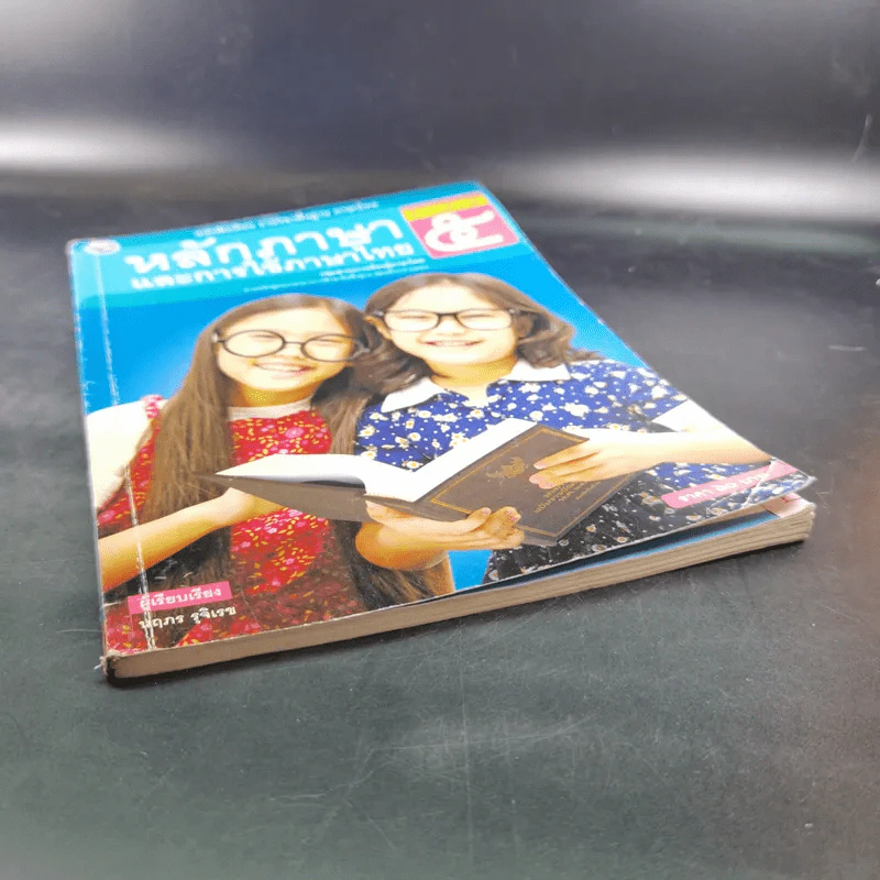 หลักภาษาและการใช้ภาษาไทย ชั้นประถมศึกษาปีที่ 5 รูปที่ 4