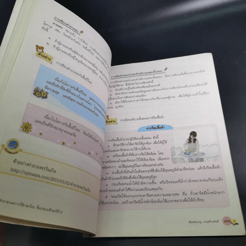 หลักภาษาและการใช้ภาษาไทย ชั้นประถมศึกษาปีที่ 5 รูปที่ 11