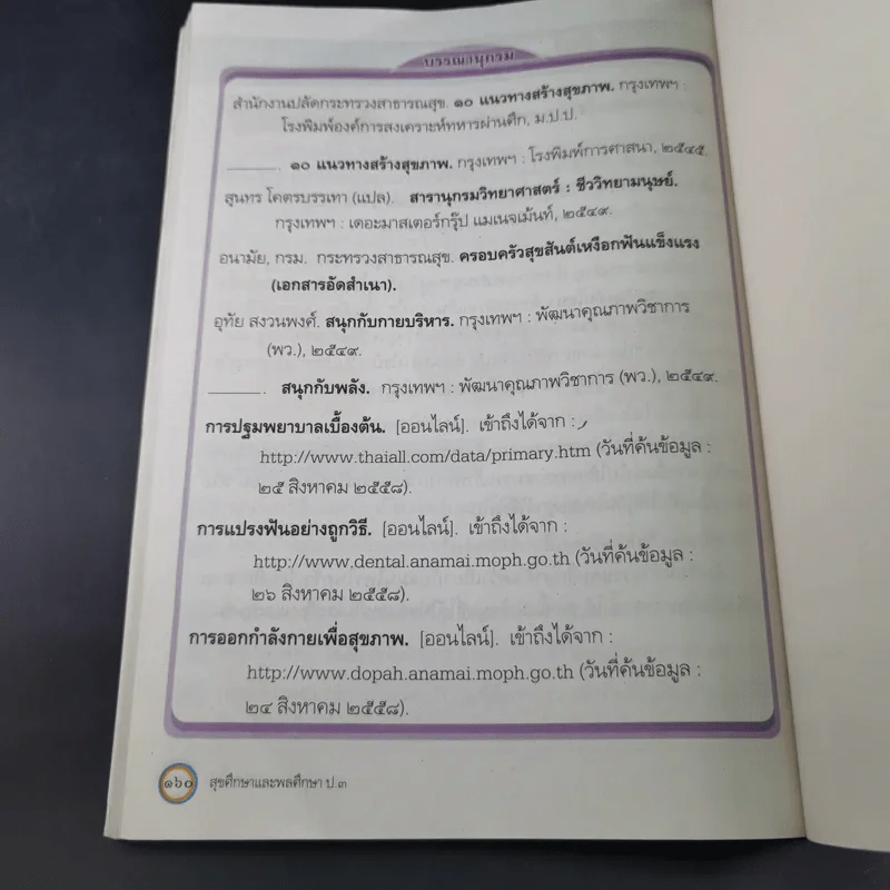 สุขศึกษาและพลศึกษา ชั้นประถมศึกษาปีที่ 3 รูปที่ 11