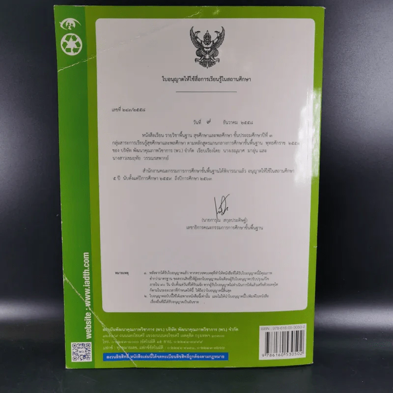 สุขศึกษาและพลศึกษา ชั้นประถมศึกษาปีที่ 3 รูปที่ 2