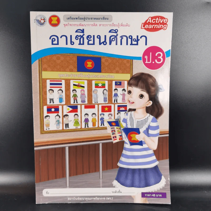 อาเซียนศึกษา ป.3 รูปที่ 1