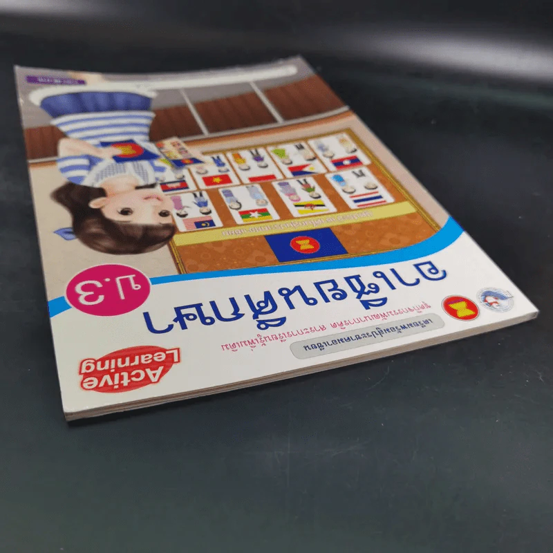 อาเซียนศึกษา ป.3 รูปที่ 7