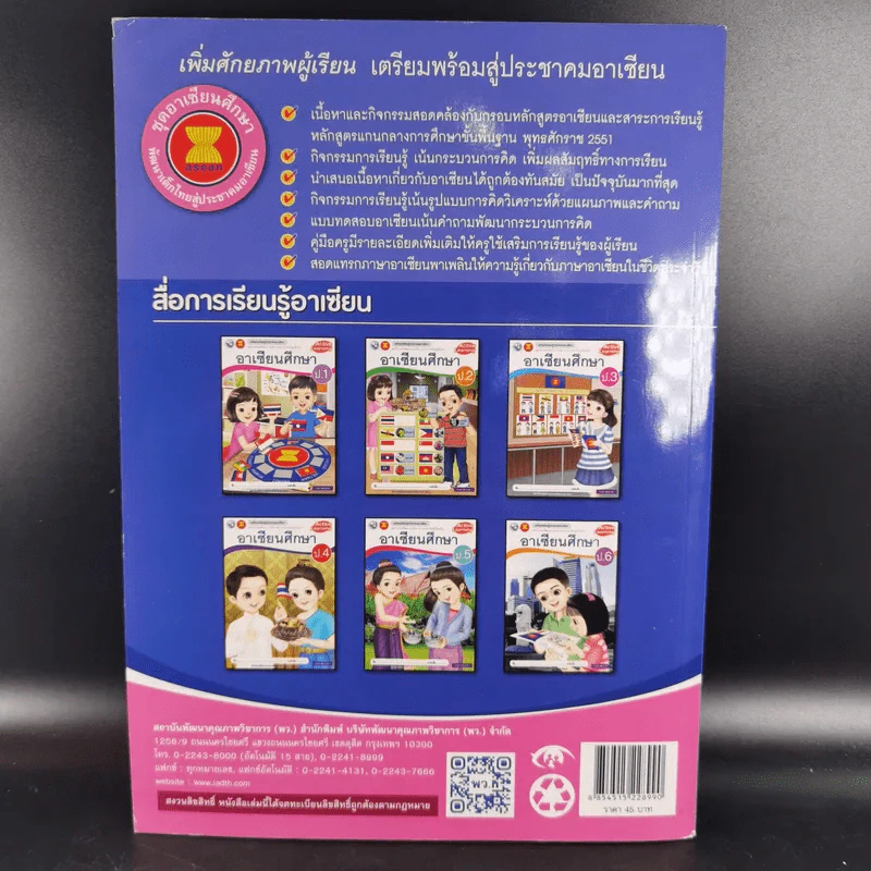 อาเซียนศึกษา ป.3 รูปที่ 2