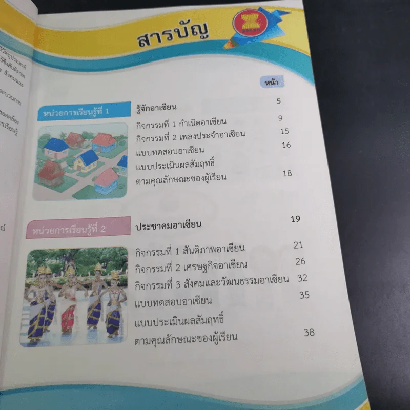 อาเซียนศึกษา ป.3 รูปที่ 9