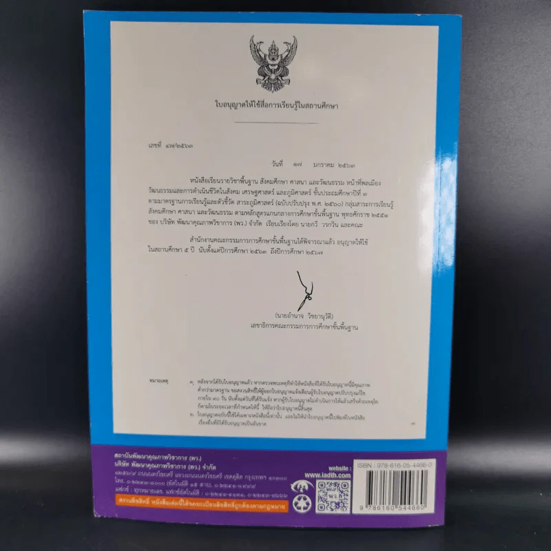 สังคมศึกษา ศาสนาและวัฒนธรรม ชั้นประถมศึกษาปีที่ 3 รูปที่ 2