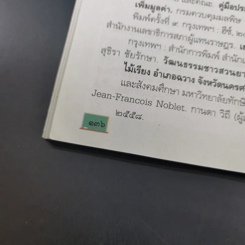 สังคมศึกษา ศาสนาและวัฒนธรรม ชั้นประถมศึกษาปีที่ 3 รูปที่ 13
