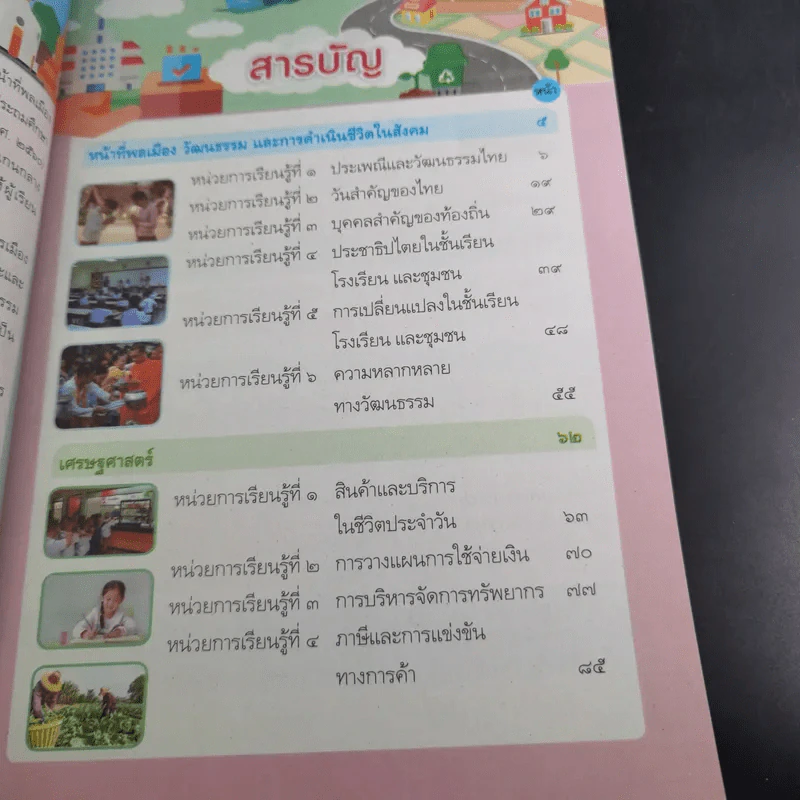 สังคมศึกษา ศาสนาและวัฒนธรรม ชั้นประถมศึกษาปีที่ 3 รูปที่ 8