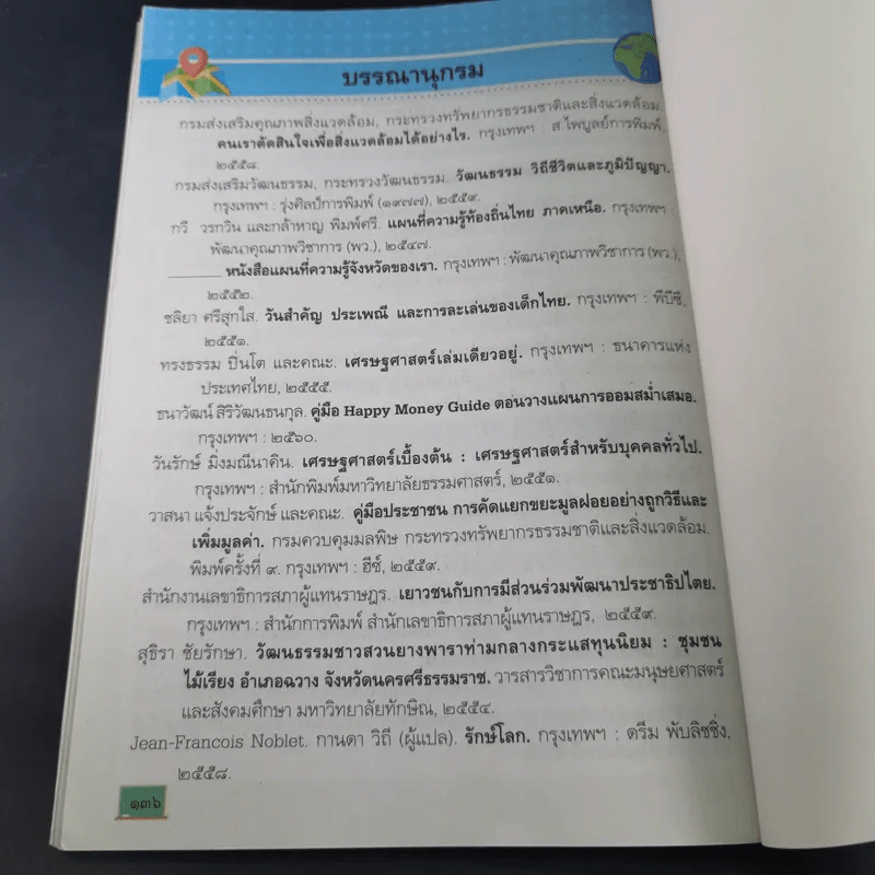 สังคมศึกษา ศาสนาและวัฒนธรรม ชั้นประถมศึกษาปีที่ 3 รูปที่ 12
