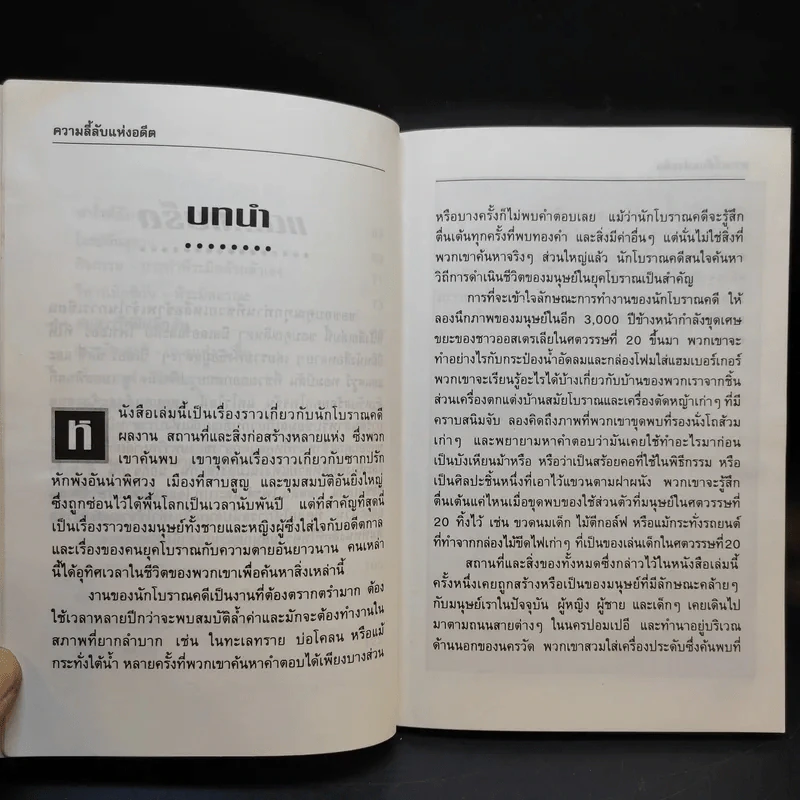 ความลี้ลับแห่งอดีต - นาตาลี เจน ไพรเออร์ รูปที่ 10