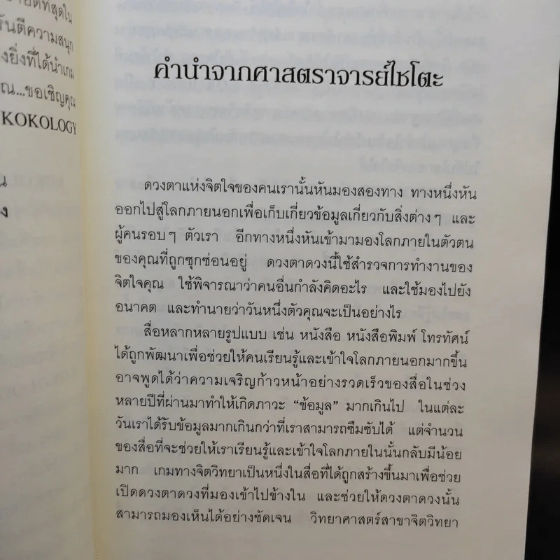 Kokology ถอดรหัสใจ - Tadahiko Nagao & Isamu Saito รูปที่ 11