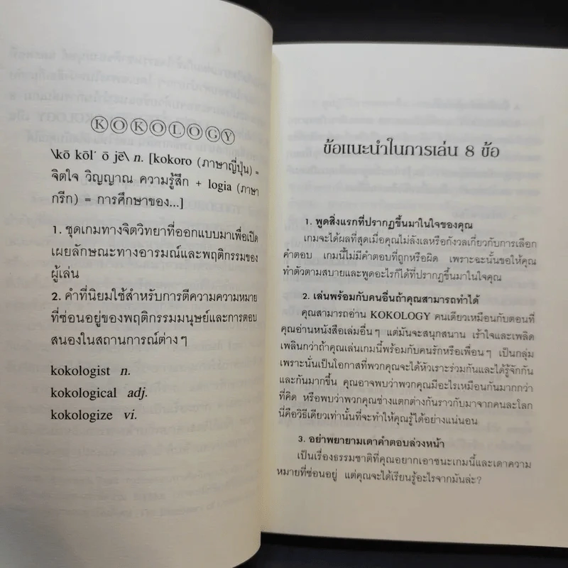 Kokology ถอดรหัสใจ - Tadahiko Nagao & Isamu Saito รูปที่ 12