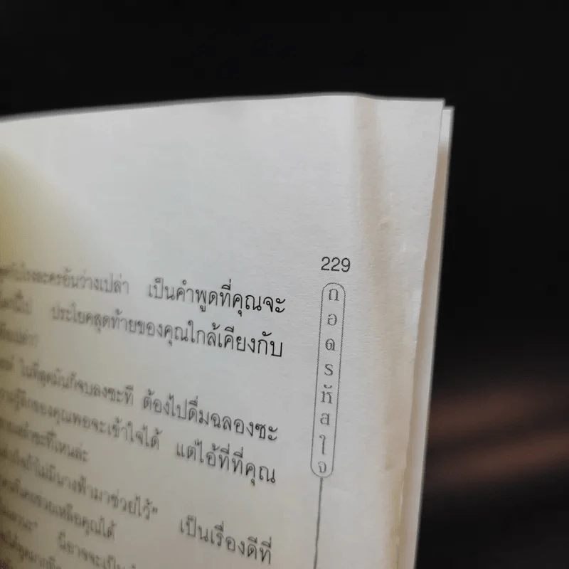 Kokology ถอดรหัสใจ - Tadahiko Nagao & Isamu Saito รูปที่ 14