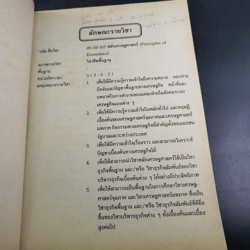 หลักเศรษฐศาสตร์ ปวส. สถาบันเทคโนโลยีราชมงคล รูปที่ 9