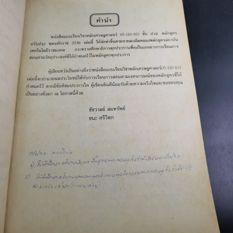 หลักเศรษฐศาสตร์ ปวส. สถาบันเทคโนโลยีราชมงคล รูปที่ 8