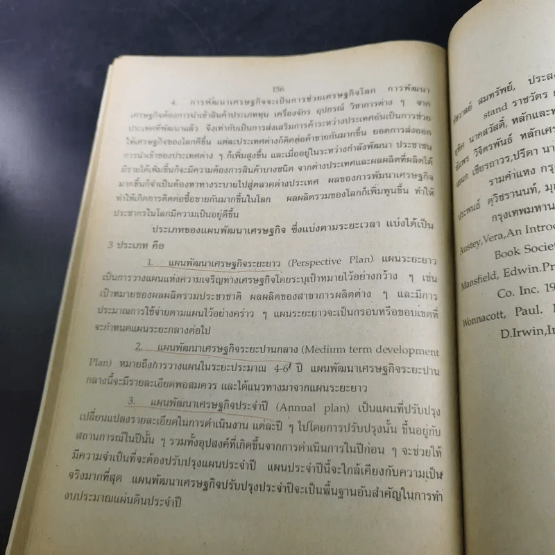 หลักเศรษฐศาสตร์ ปวส. สถาบันเทคโนโลยีราชมงคล รูปที่ 16