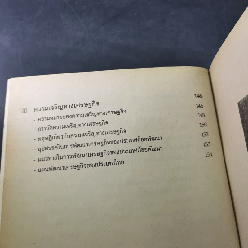 หลักเศรษฐศาสตร์ ปวส. สถาบันเทคโนโลยีราชมงคล รูปที่ 13