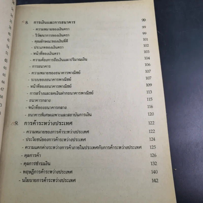หลักเศรษฐศาสตร์ ปวส. สถาบันเทคโนโลยีราชมงคล รูปที่ 12