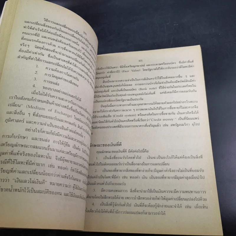 หลักเศรษฐศาสตร์ ปวส. สถาบันเทคโนโลยีราชมงคล รูปที่ 15