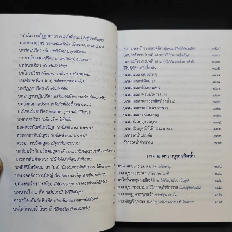 สวดมนต์สามัญประจำบ้าน (ฉบับพกพา) รูปที่ 11