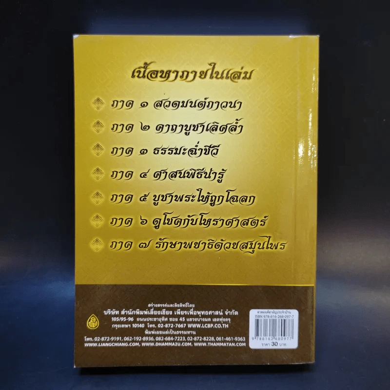 สวดมนต์สามัญประจำบ้าน (ฉบับพกพา) รูปที่ 2