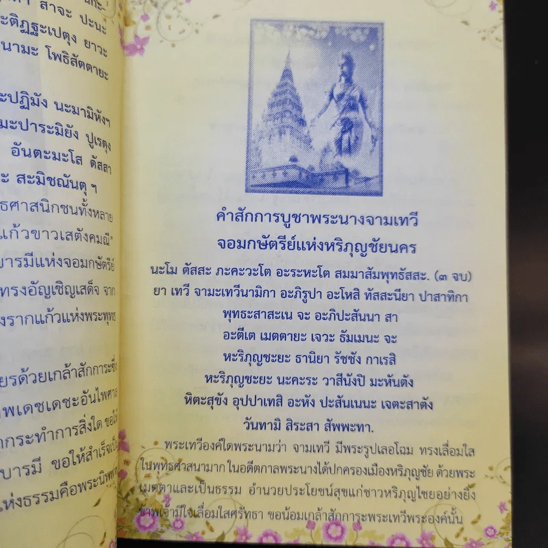 สวดมนต์สามัญประจำบ้าน (ฉบับพกพา) รูปที่ 9