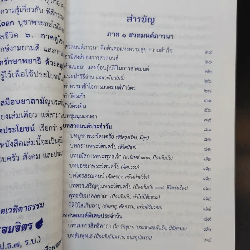 สวดมนต์สามัญประจำบ้าน (ฉบับพกพา) รูปที่ 10
