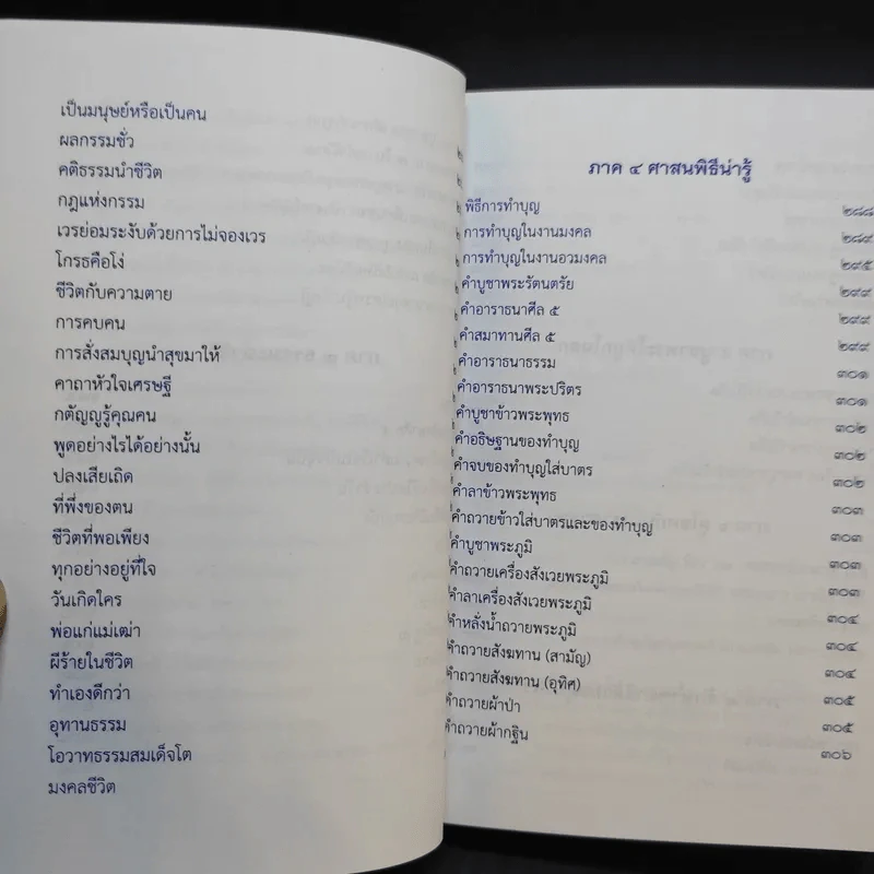 สวดมนต์สามัญประจำบ้าน (ฉบับพกพา) รูปที่ 14