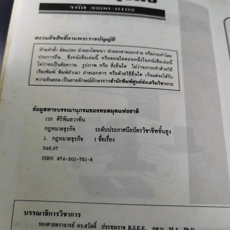 กฎหมายธุรกิจ ระดับ ปวส. รูปที่ 9