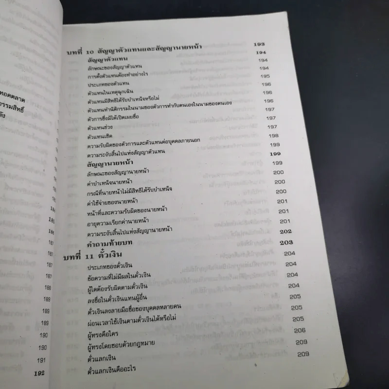 กฎหมายธุรกิจ ระดับ ปวส. รูปที่ 19