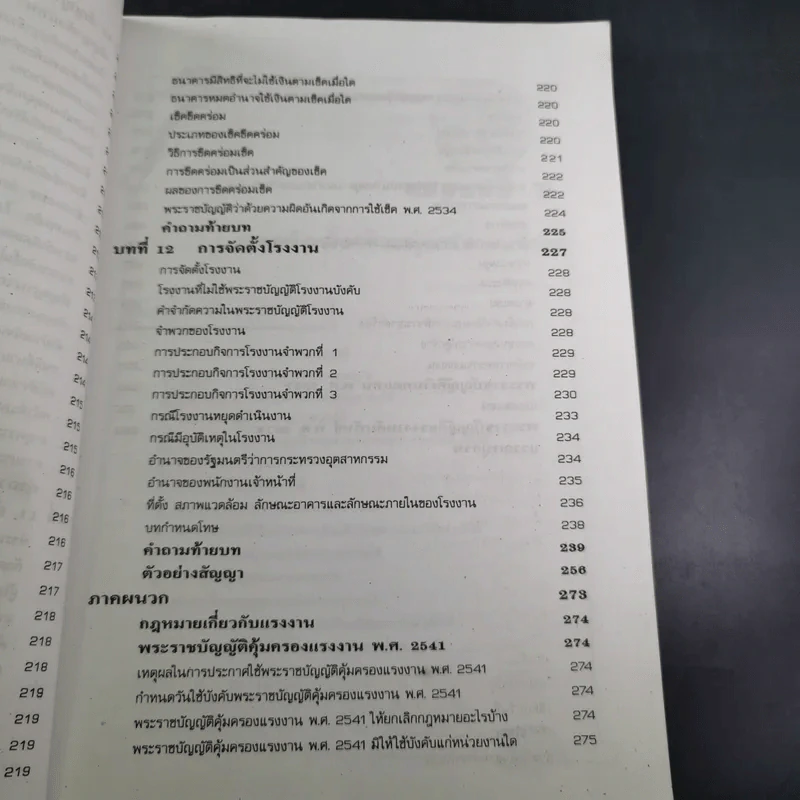 กฎหมายธุรกิจ ระดับ ปวส. รูปที่ 21