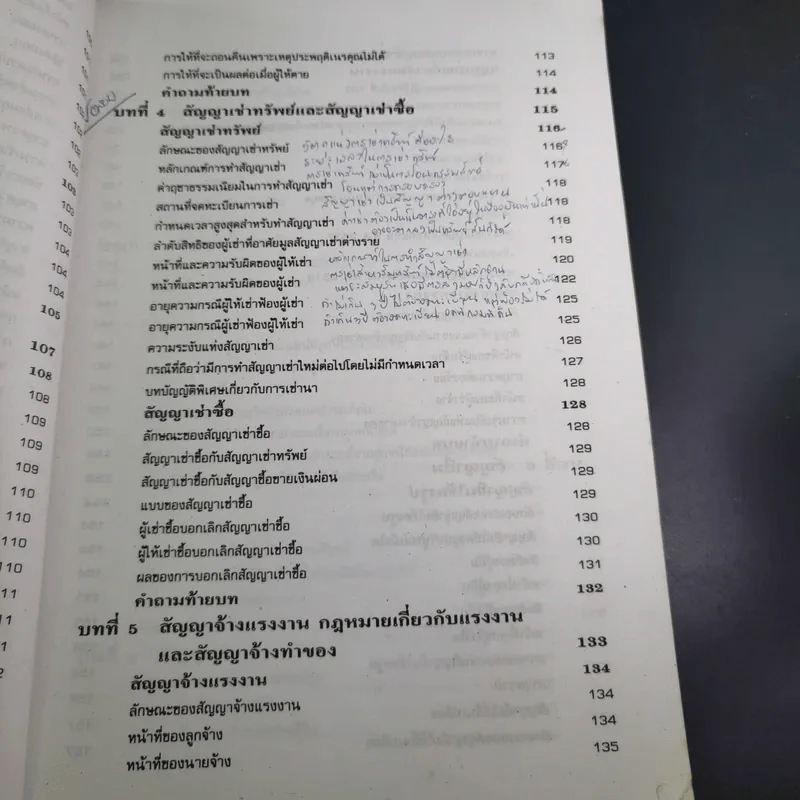 กฎหมายธุรกิจ ระดับ ปวส. รูปที่ 15
