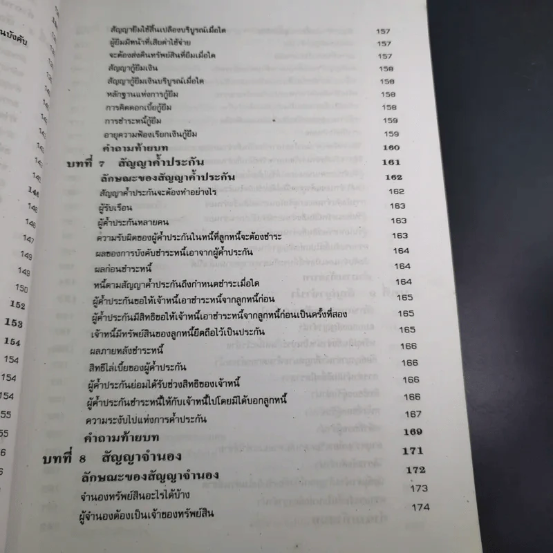 กฎหมายธุรกิจ ระดับ ปวส. รูปที่ 17