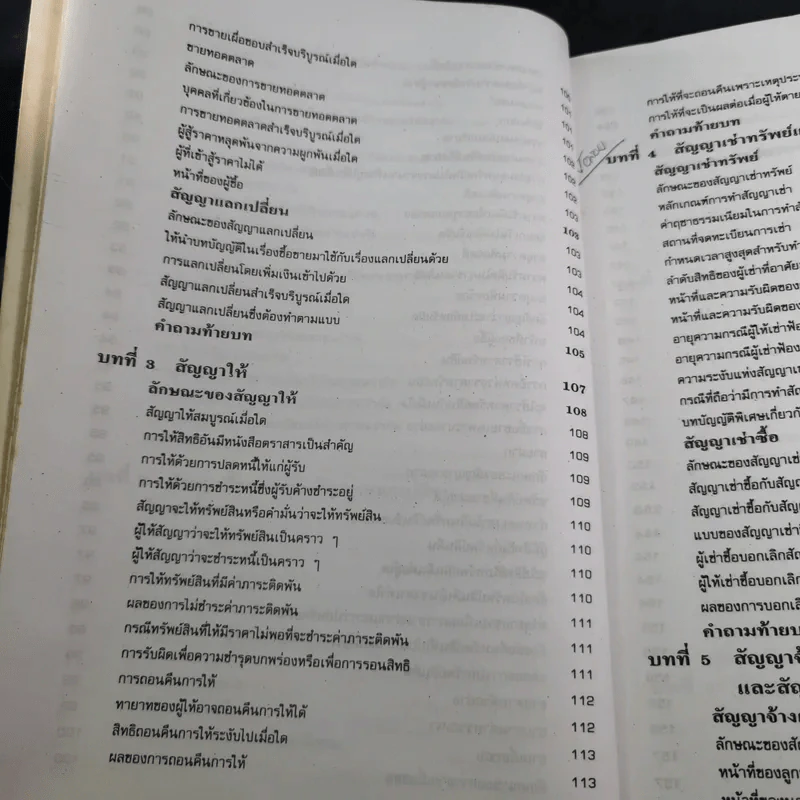 กฎหมายธุรกิจ ระดับ ปวส. รูปที่ 14