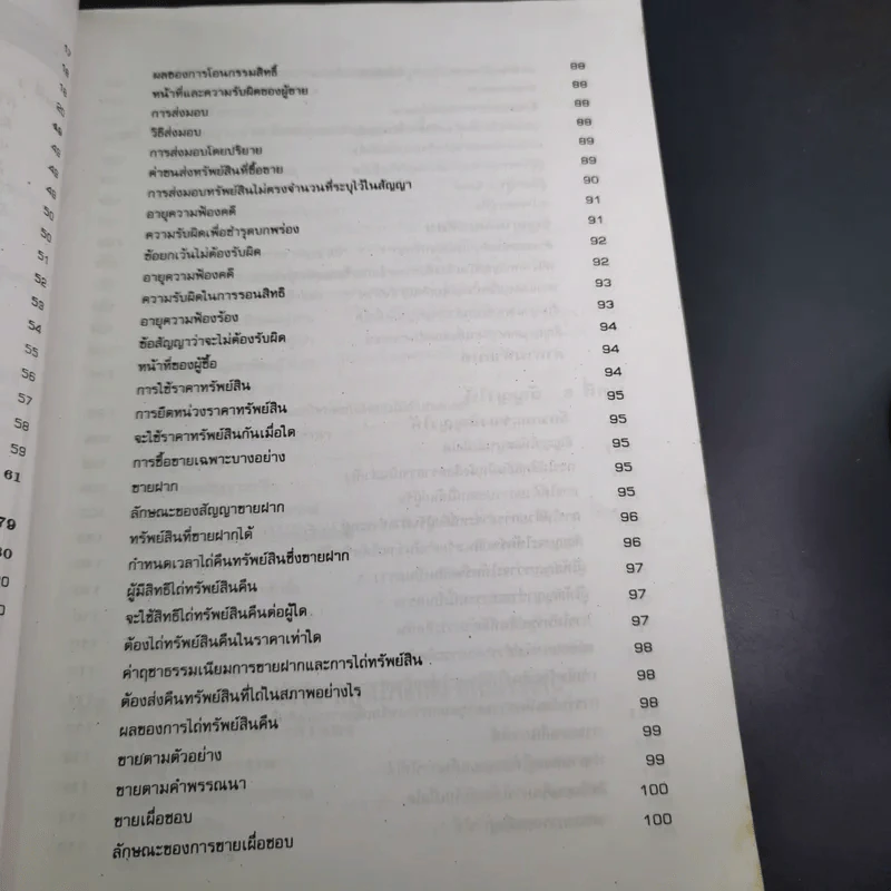 กฎหมายธุรกิจ ระดับ ปวส. รูปที่ 13