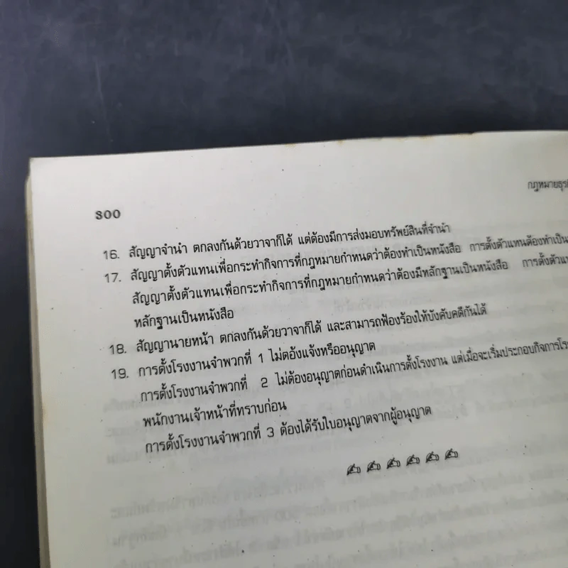 กฎหมายธุรกิจ ระดับ ปวส. รูปที่ 25