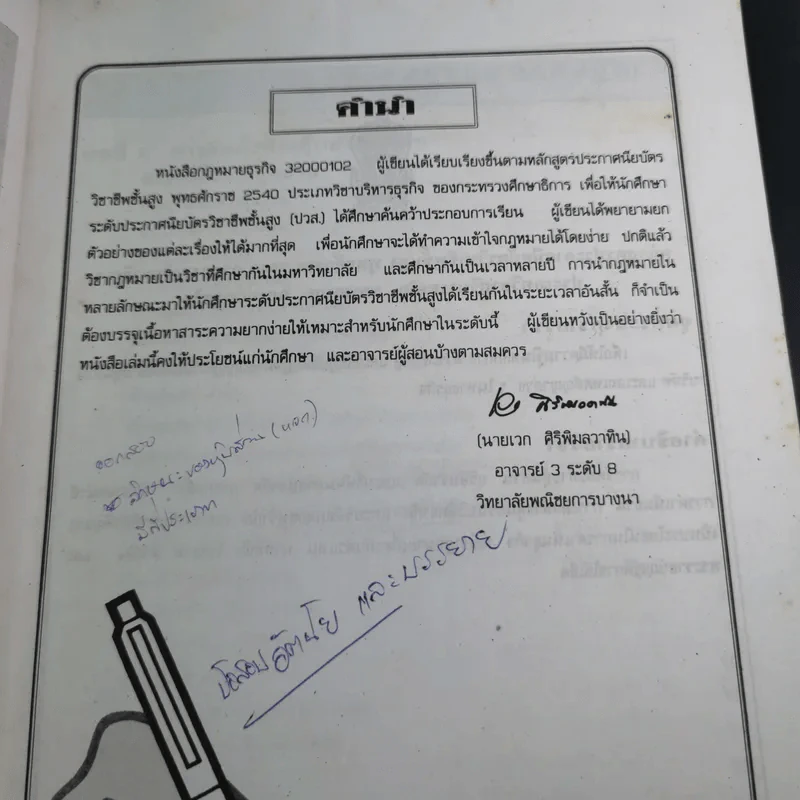 กฎหมายธุรกิจ ระดับ ปวส. รูปที่ 10