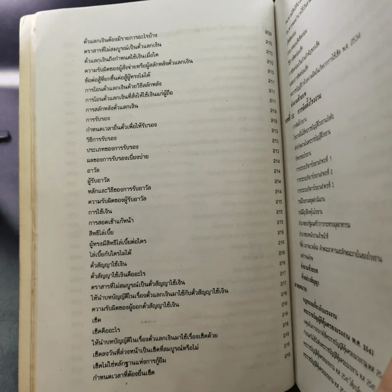 กฎหมายธุรกิจ ระดับ ปวส. รูปที่ 20