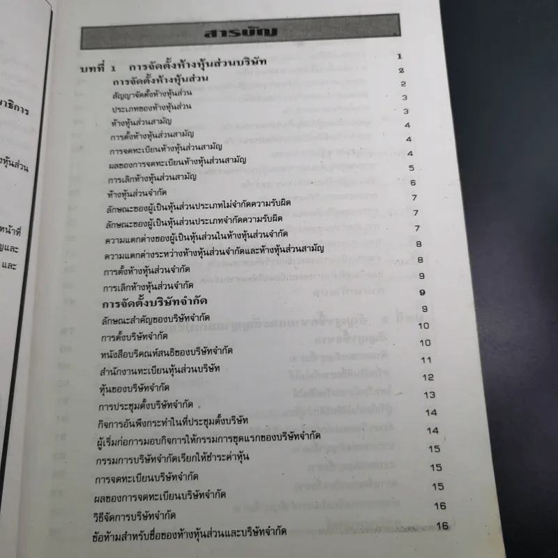 กฎหมายธุรกิจ ระดับ ปวส. รูปที่ 11