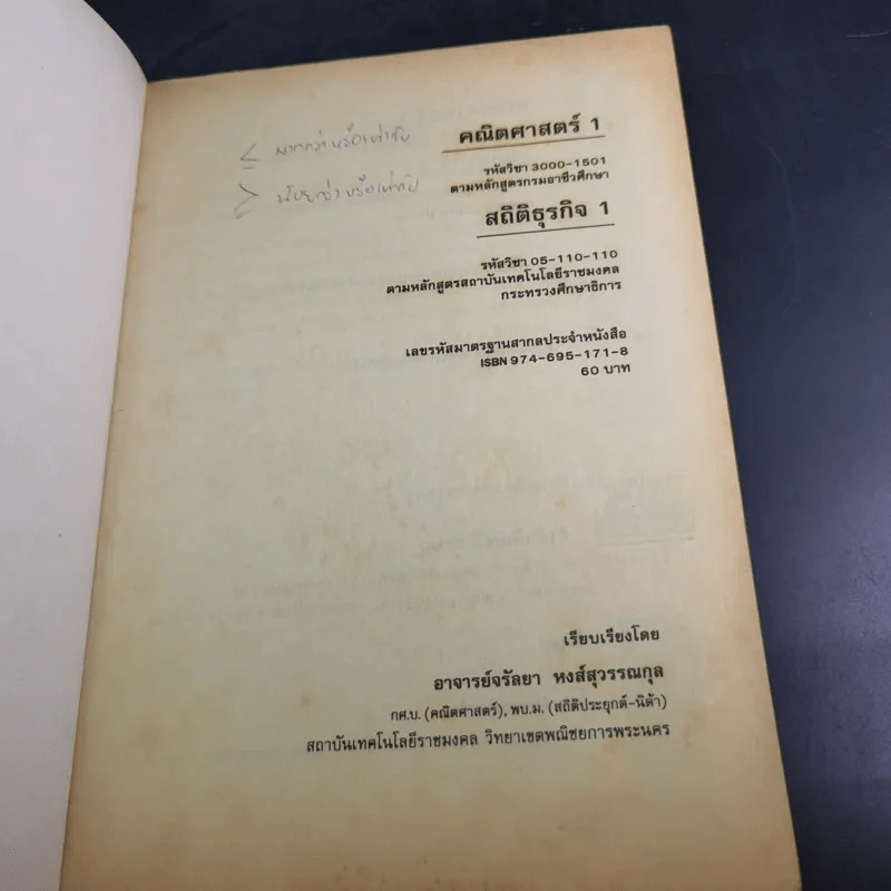 คณิตศาสตร์ สถิติธุรกิจ - อ.จรัลยา หงส์สุวรรณกุล รูปที่ 6