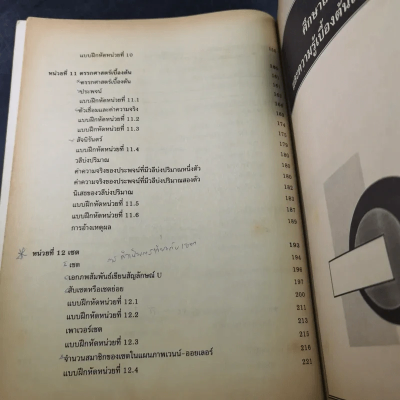 คณิตศาสตร์ สถิติธุรกิจ - อ.จรัลยา หงส์สุวรรณกุล รูปที่ 8