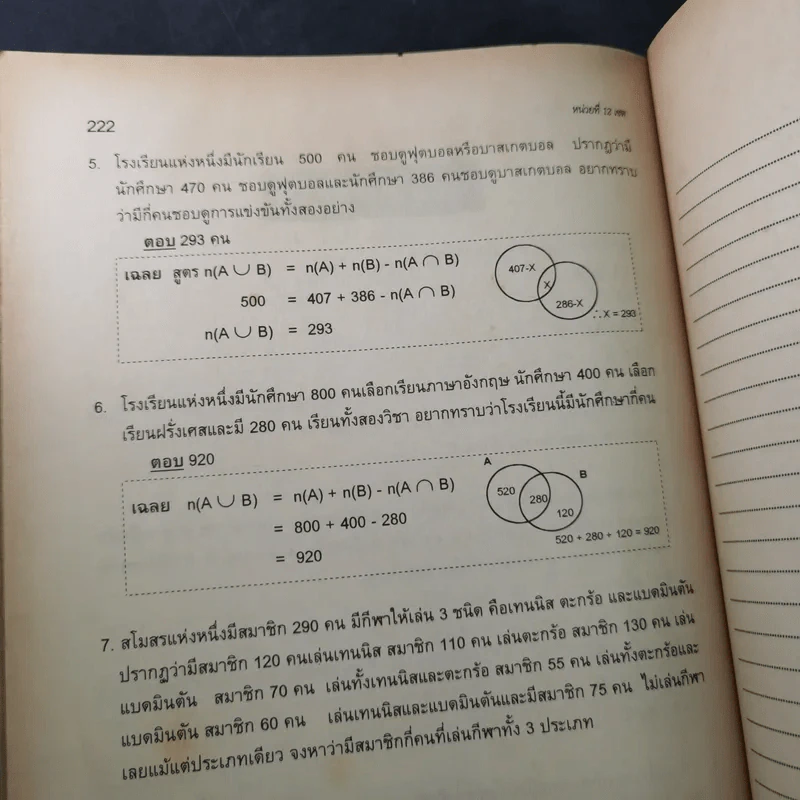 คณิตศาสตร์ สถิติธุรกิจ - อ.จรัลยา หงส์สุวรรณกุล รูปที่ 11
