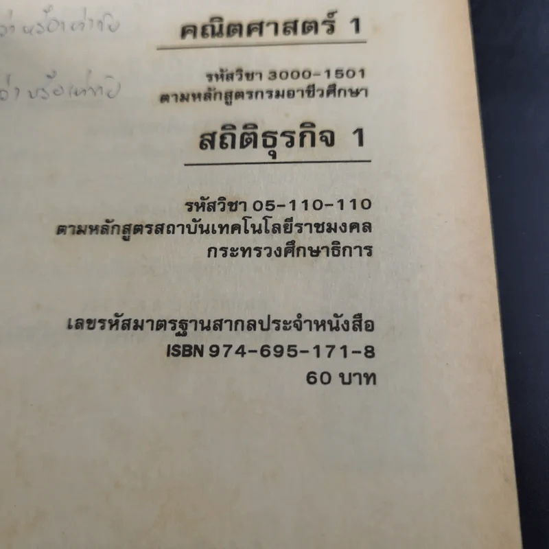 คณิตศาสตร์ สถิติธุรกิจ - อ.จรัลยา หงส์สุวรรณกุล รูปที่ 12