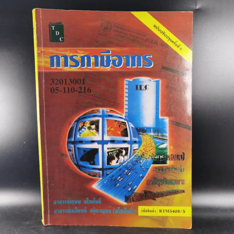 การภาษีอากร รูปที่ 1