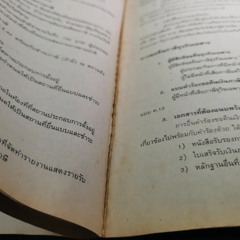 การภาษีอากร รูปที่ 17
