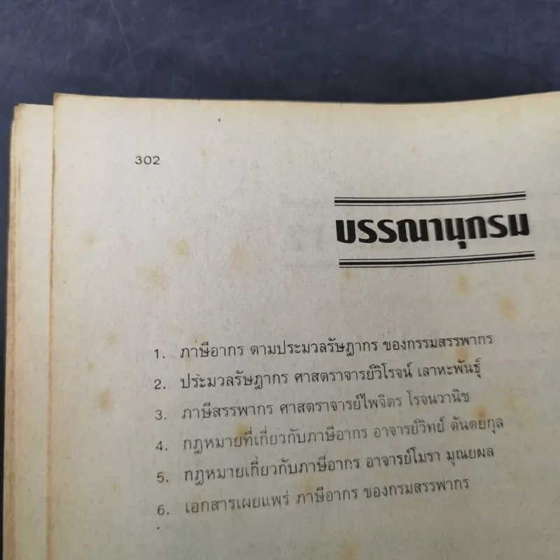 การภาษีอากร รูปที่ 18