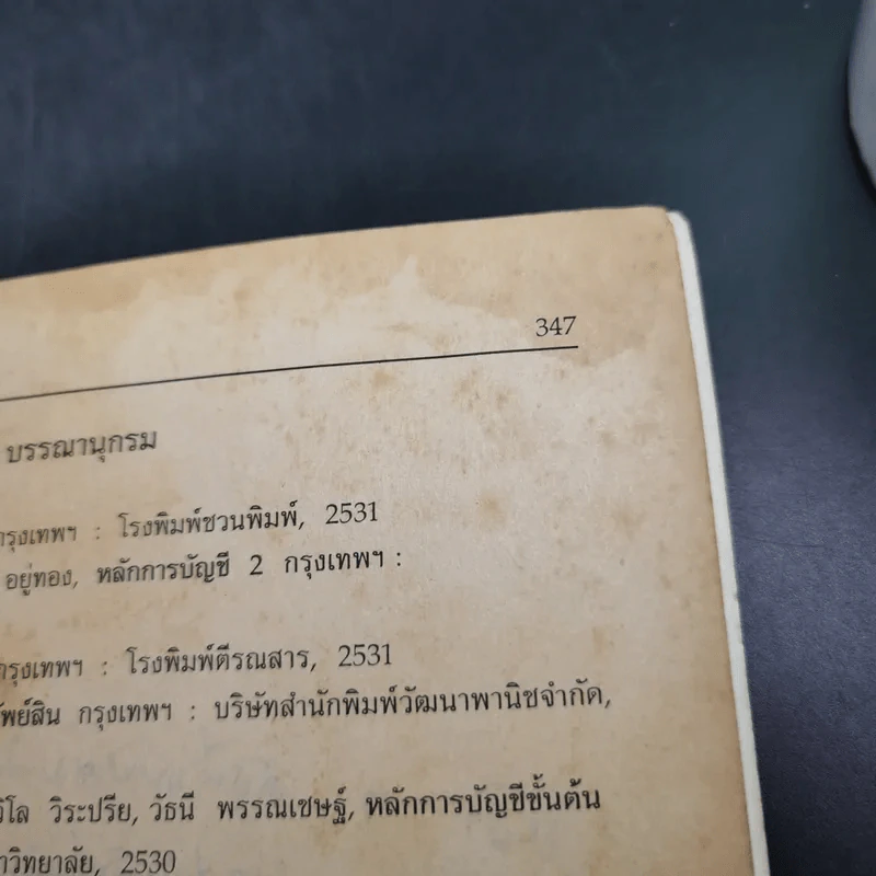 การบัญชีชั้นกลาง 1 (การบัญชีทรัพย์สิน) - นภวรรณ ธรมธัช รูปที่ 17