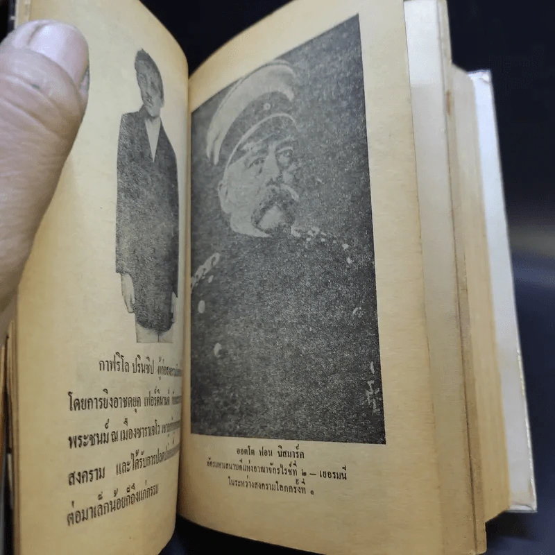 สงครามโลกครั้งที่ 1 - เจริญ ไชยชนะ รูปที่ 15