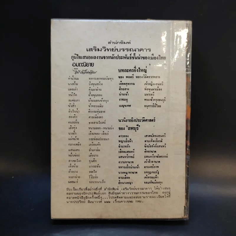 สงครามโลกครั้งที่ 1 - เจริญ ไชยชนะ รูปที่ 2