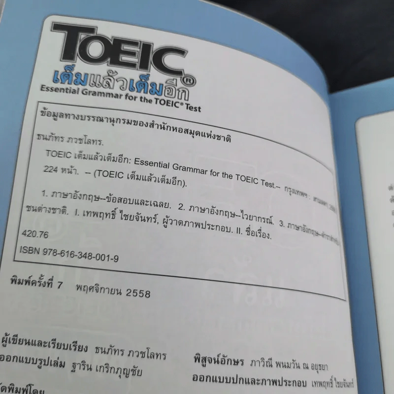 TOEIC เต็มแล้วเต็มอีก - ครูเคน ธนภัทร ภวชโลทร รูปที่ 8